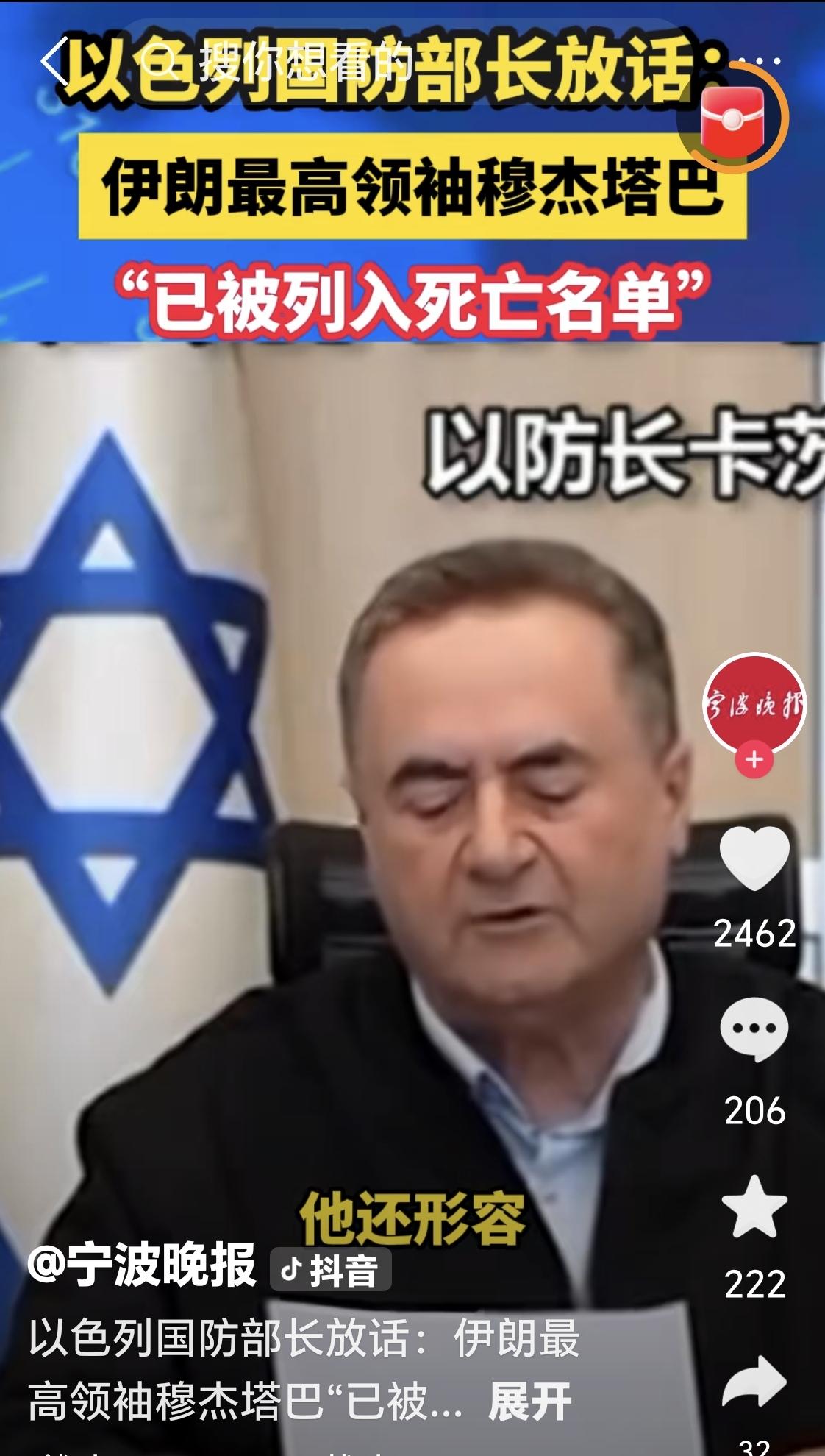 以色列国防部长伊斯拉埃尔·卡茨说，伊朗最高领袖穆杰塔巴已被列入“死亡名单”，对伊