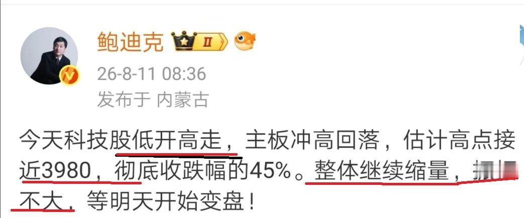  【大盘减量，大家减仓！】上午基本符合预期，双创低开高走，明显领涨；主板、老登也