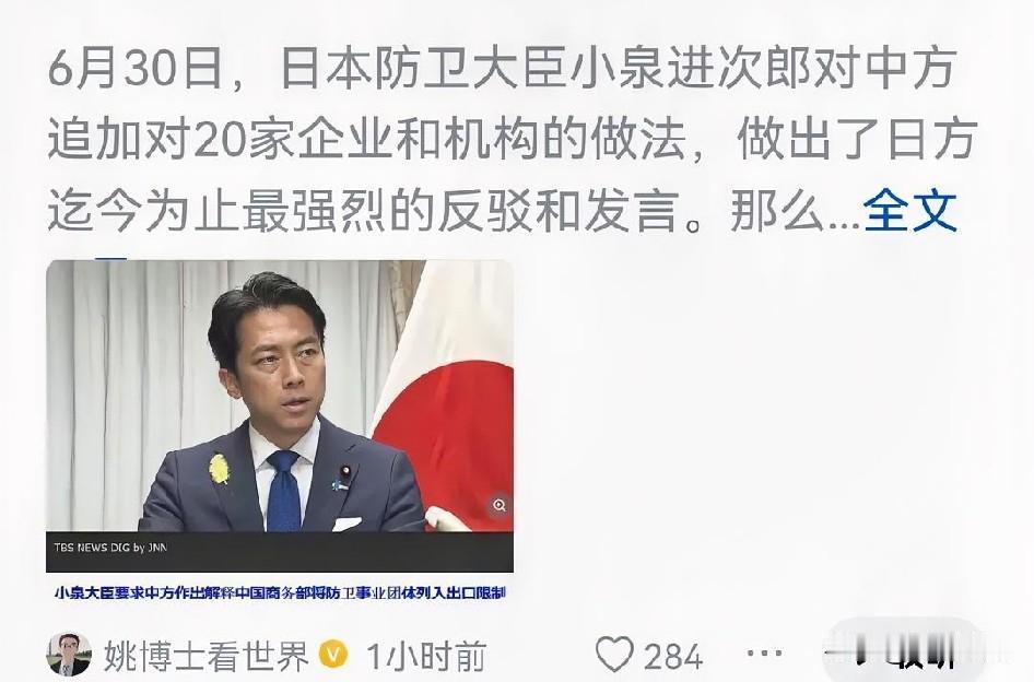 日本防卫大臣又在放狠话！
6月30号，日本防卫大臣小泉进次郎，针对咱们新增管制2
