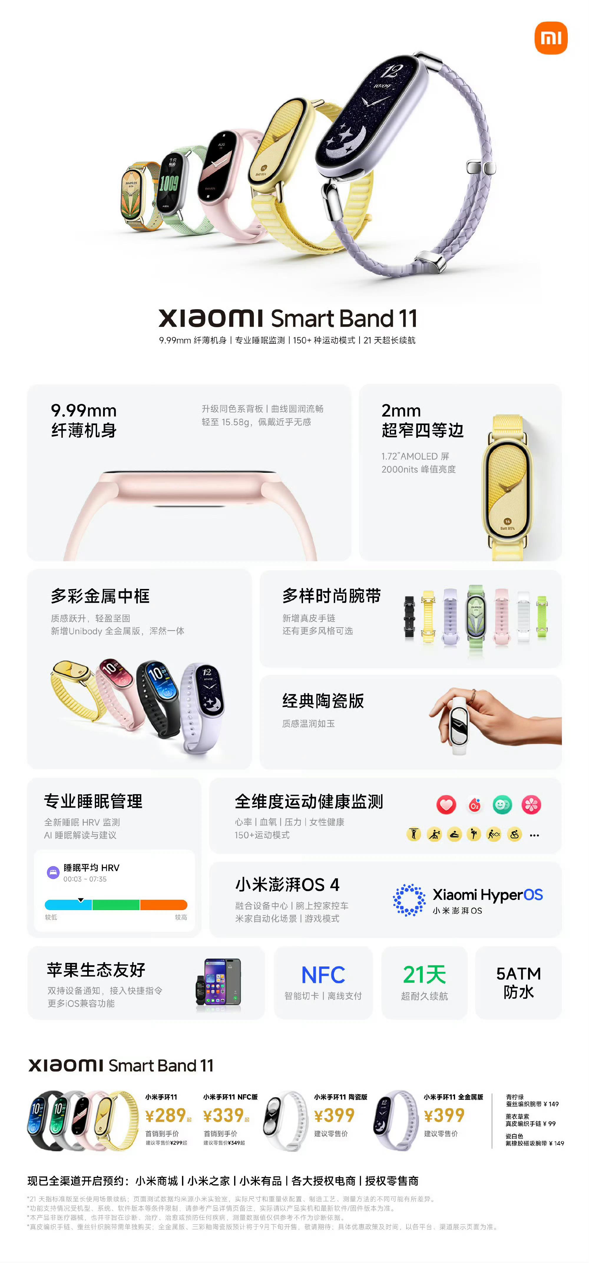 小米手环11这个把手环价格打下来的升级款还是有点东西啊，轻薄超乎你的想象！一句话