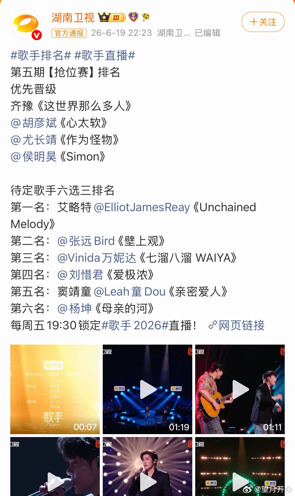 歌手排名歌手的最终排名 聊城