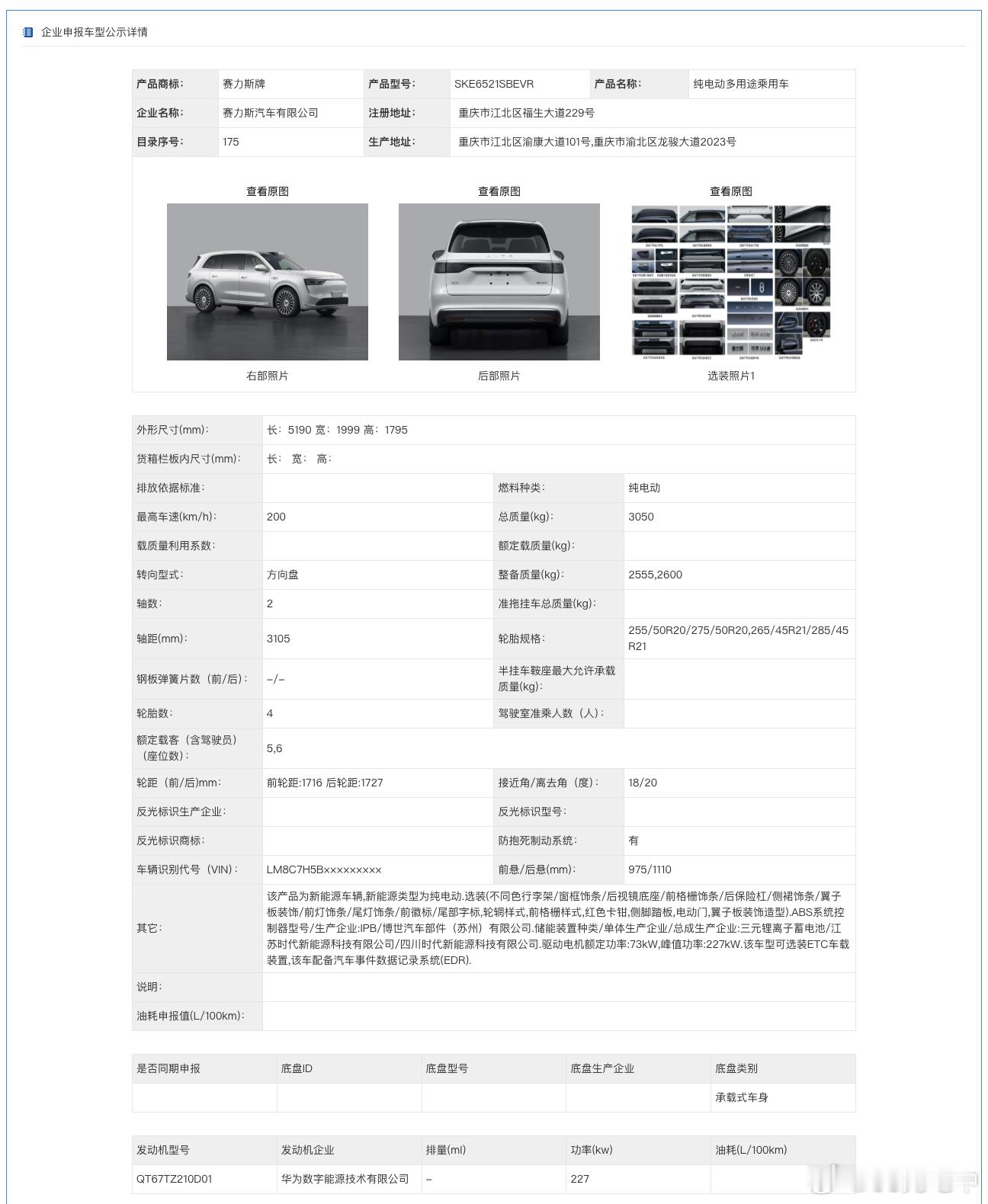 这期工信部车展鸿蒙智行大家族的新车下饺子了，集合发一条。【问界 M8 EV】长宽