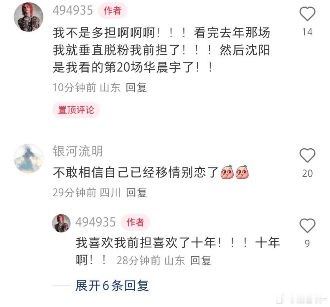 华晨宇[超话] 晨宇还是太有实力了 ​​​