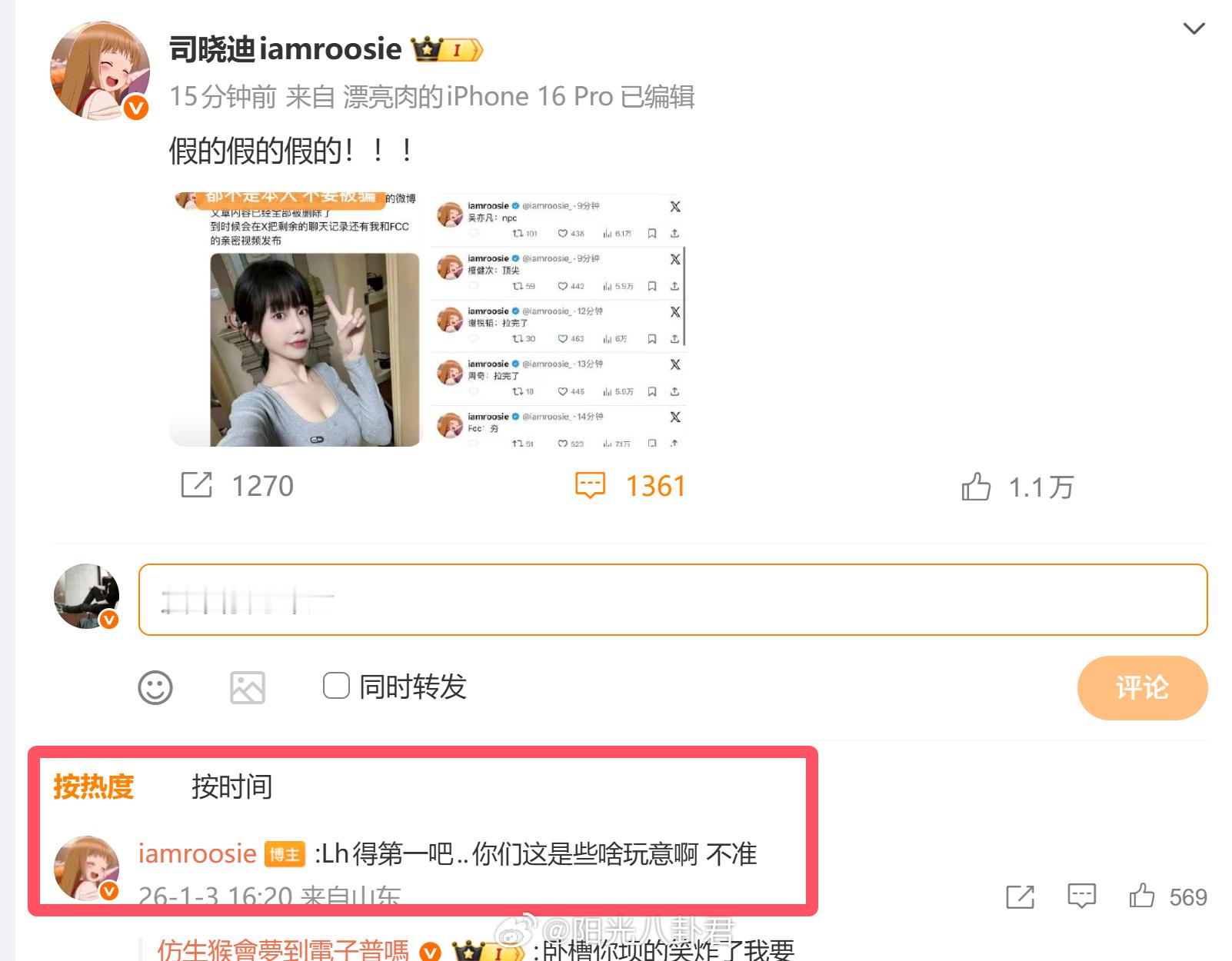 司晓迪打假，澄清外网不是她！本尊留言表示鹿晗应排第一，造谣的不准，那林更新、檀健