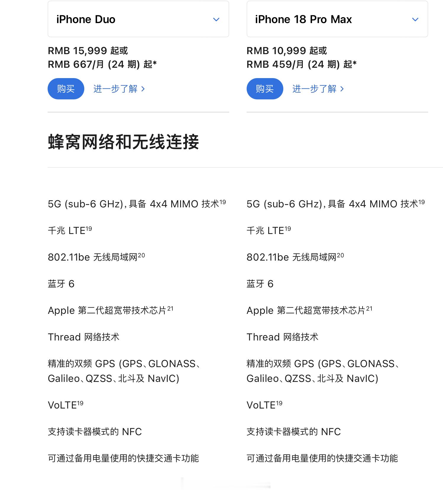 上Apple国区官网查了下，所谓iPhone Duo不支持UWB应该是误传，苹果