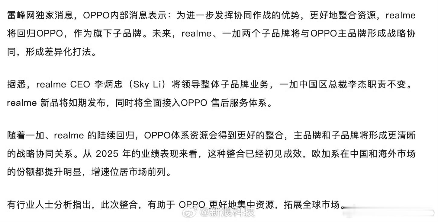 realme宣布回归OPPO？算是好事，去年真我手机的市场反响并没有太好，和同期