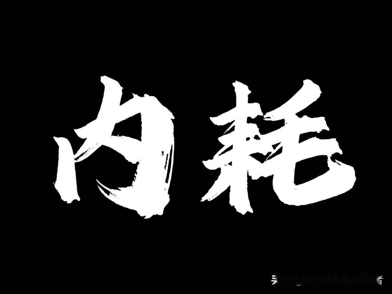 80%的痛苦都是自找，放过自己只需一念之间
 
不少人白天忙忙碌碌，夜里躺在床上