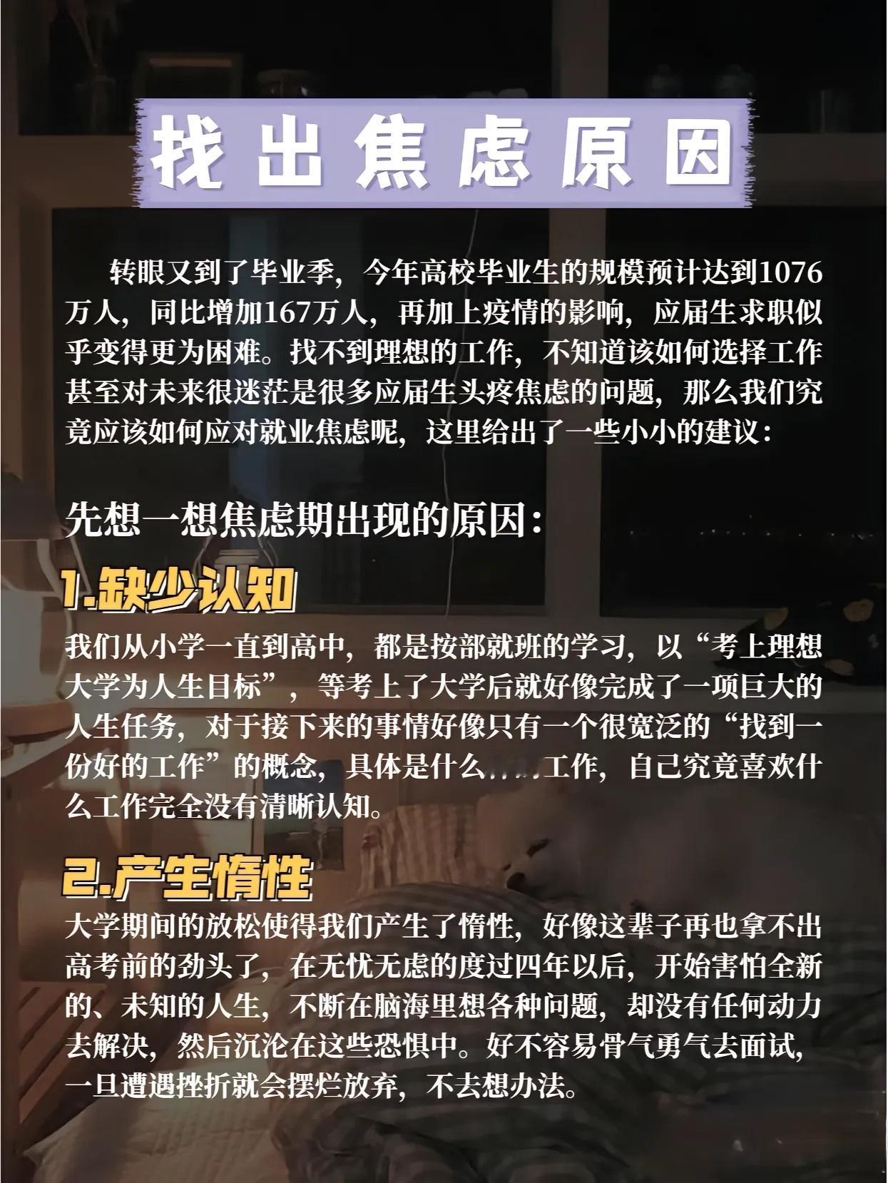 #应届毕业生如何应对就业焦虑# 面对求职的焦虑，我们应该从容的接受它，对可控的事