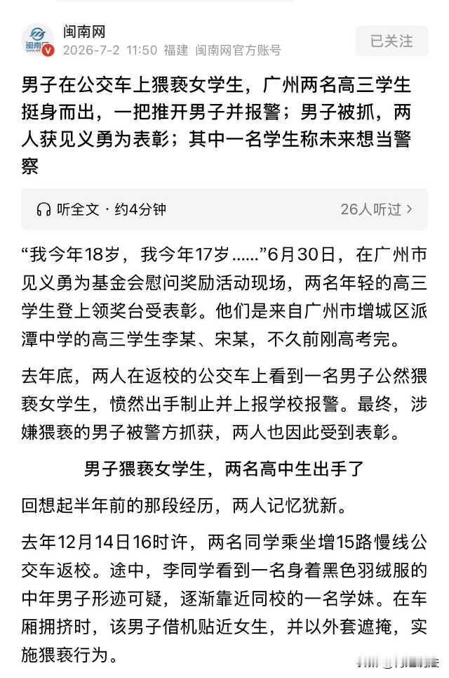 广州，公交车上，15岁的女学生站在车厢中间，有个中年男子却不断朝她靠近，慢慢用下