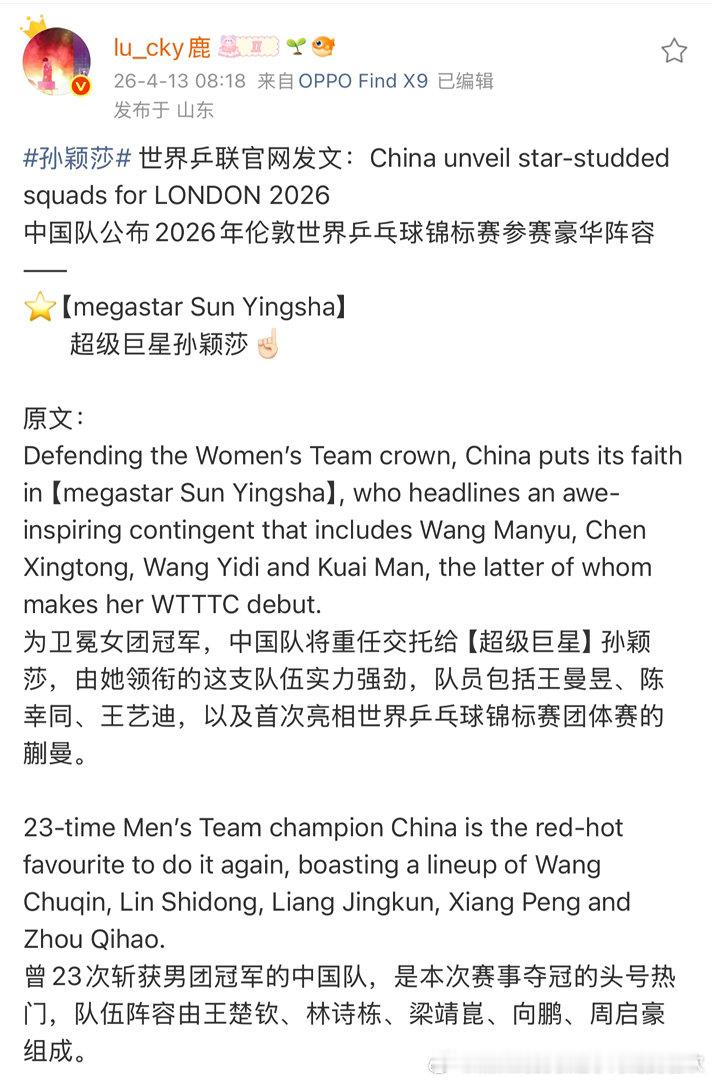 看到了么超级巨星孙颖莎，看到了么megastar孙颖莎看到了么超级巨星孙颖莎，看