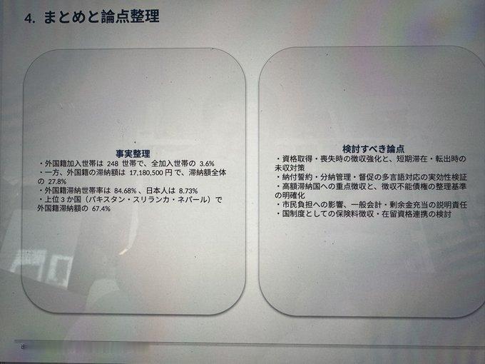 日本一小县城医保滞纳数据引爆舆论：外籍家庭欠费率超8成，日籍仅8.73%，社保移