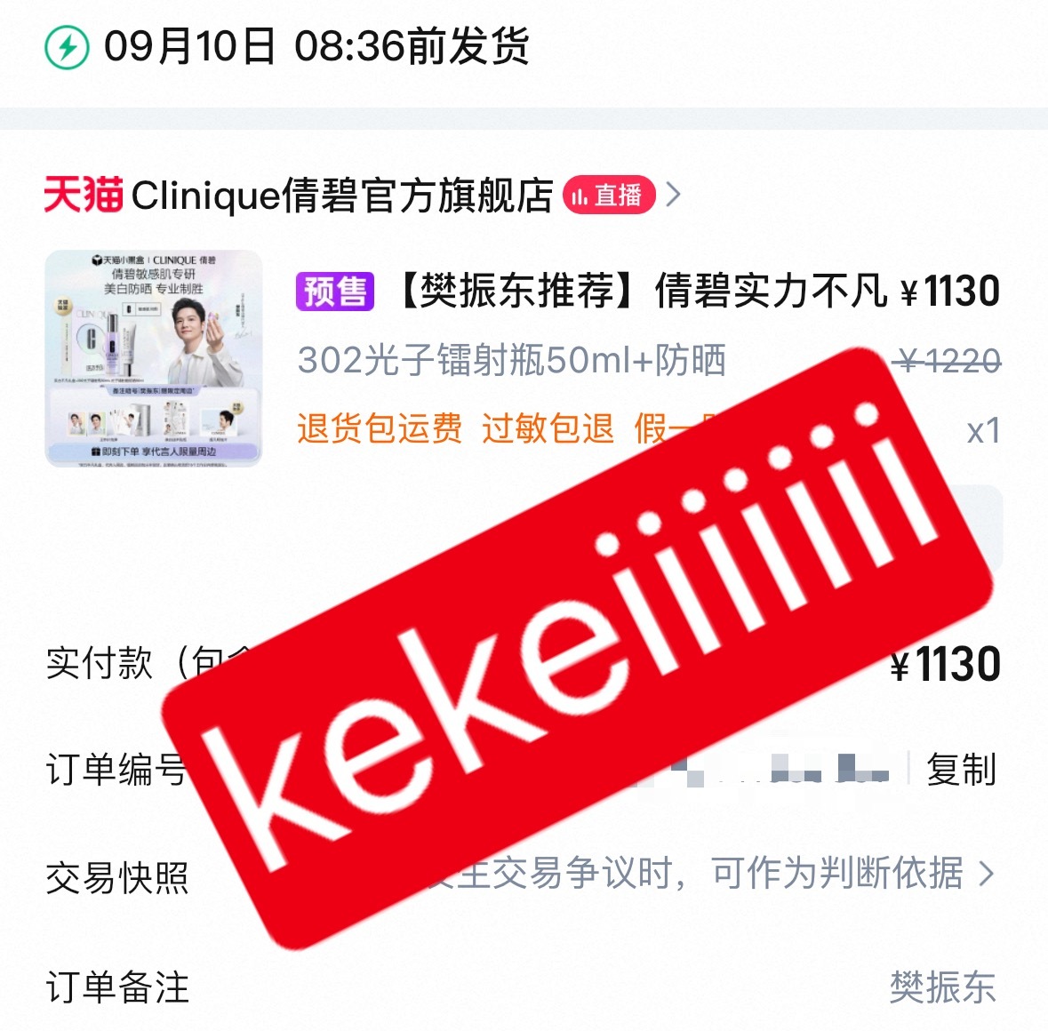 付尾款咯，用完券才1130～樊振东倩碧品牌代言人 ​​​