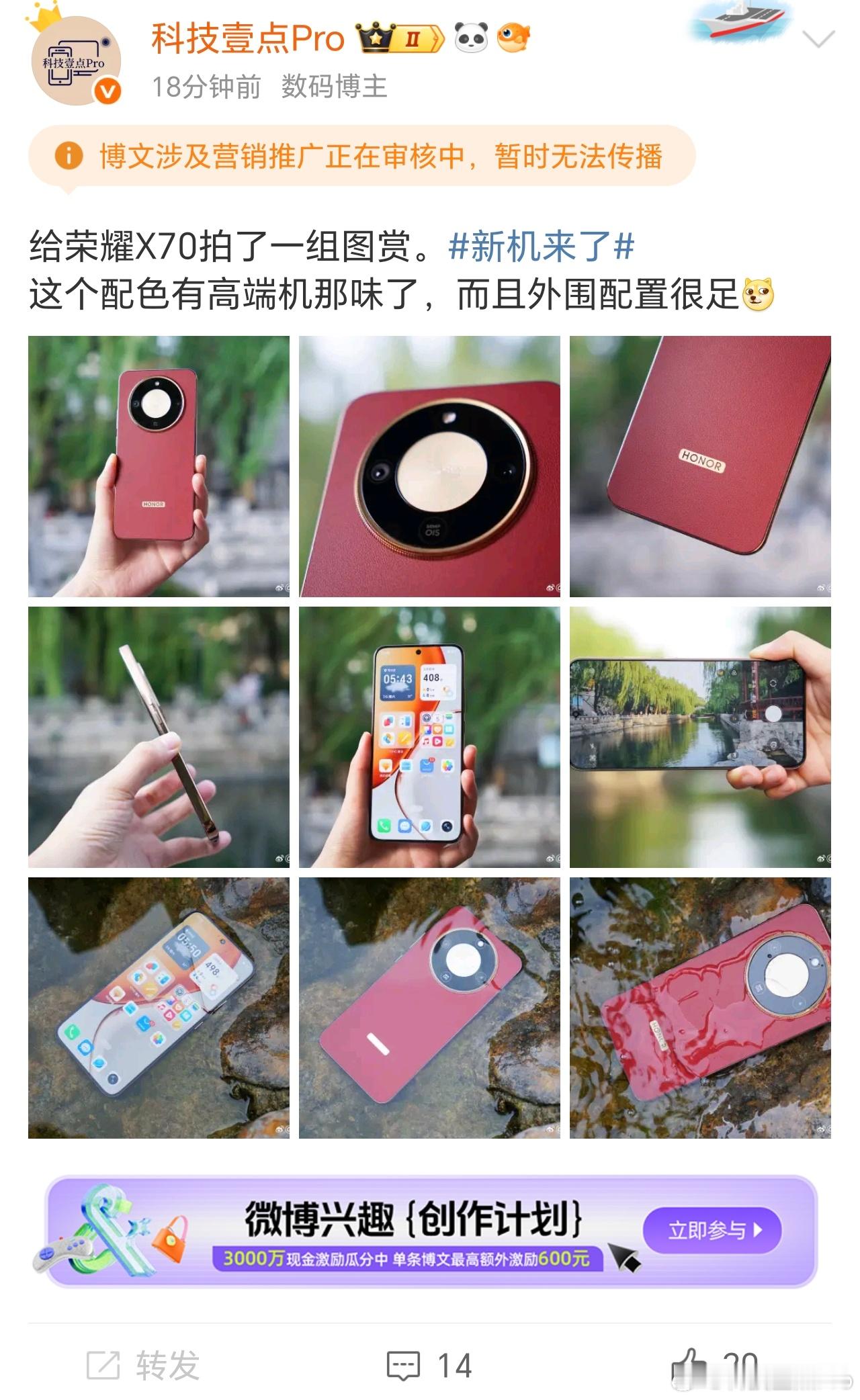 发了个荣耀X70的图赏，5分钟就被夹了[二哈]文案就两句话，还带了官方推荐的话题