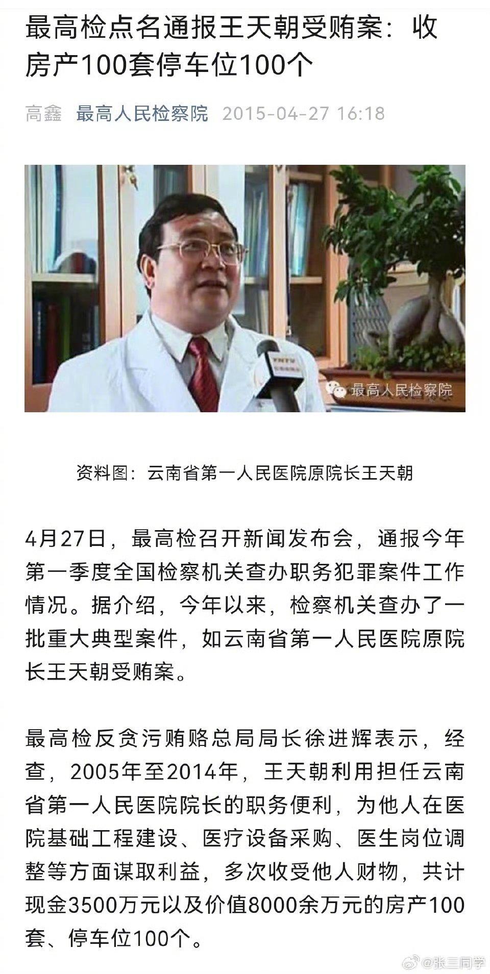 #有医院院长收受100套房#监狱的确有健身美容的附带功能，你看这个院长，抓进去之