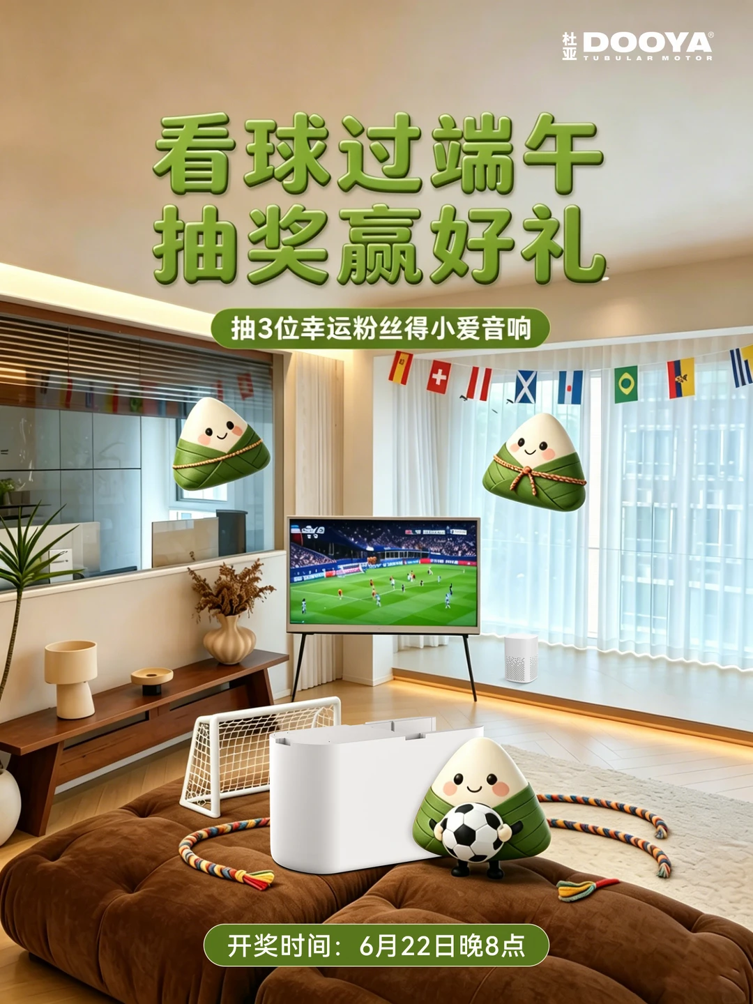端午放福利！杜亚智能窗帘🆓送小爱音响啦！