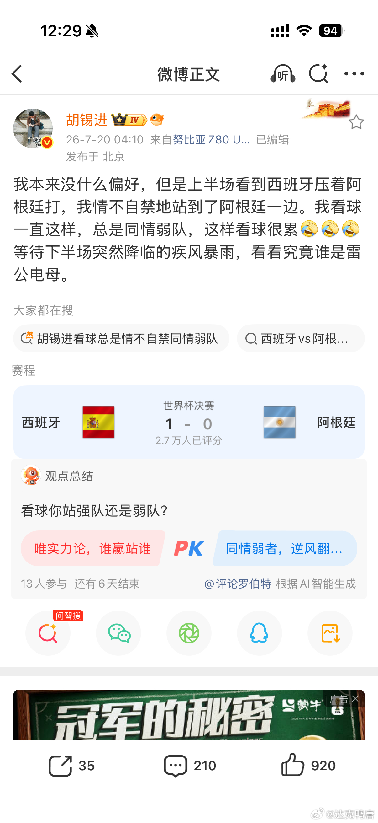 原来老胡支持阿根廷了，难怪……不得不说同性相吸这一块