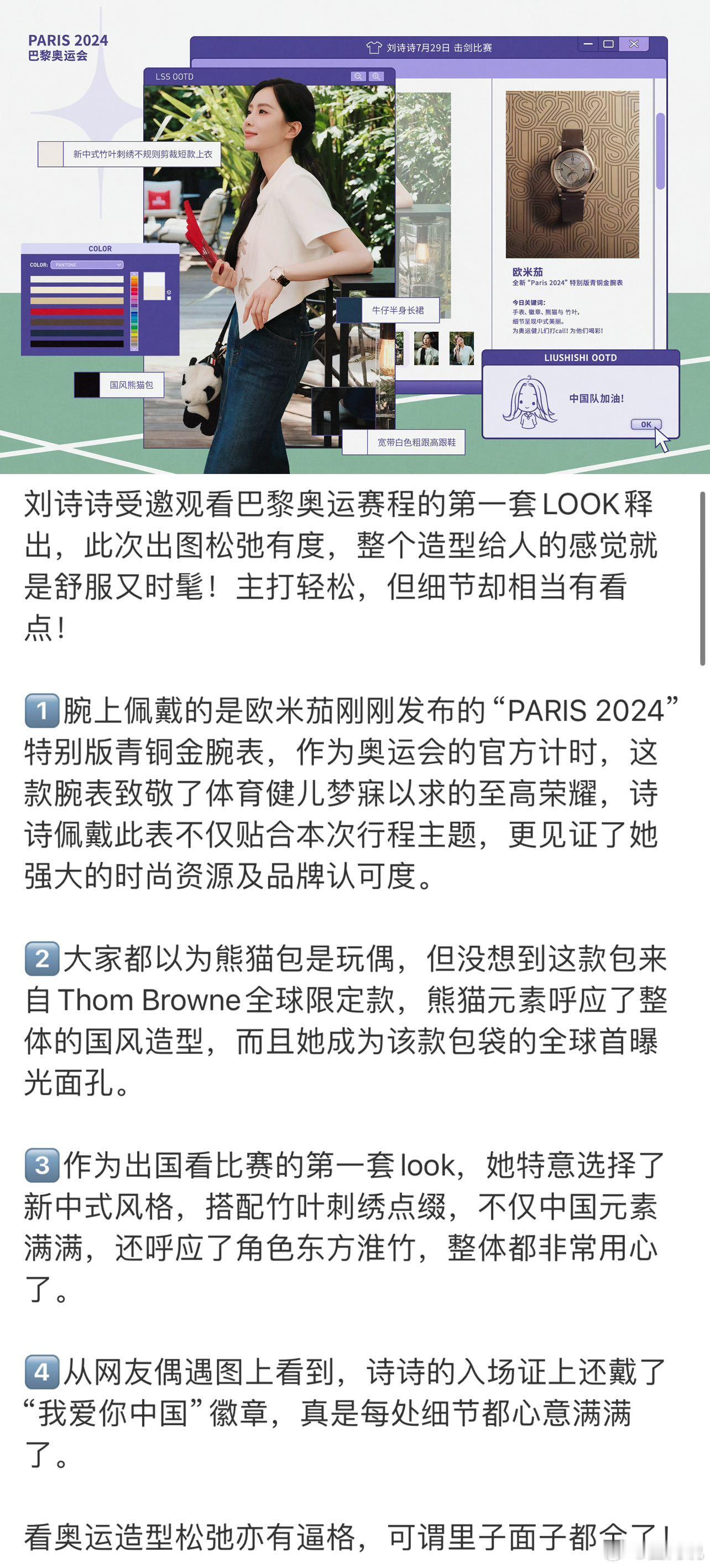 #刘诗诗巴黎奥运三套造型#刘诗诗新中式+团扇+国家队徽章的造型美出天际，她在奥运