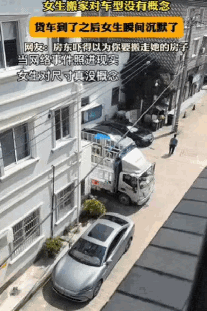 “解释不清了！”女生搬家请货拉拉，由于对车型没概念，直接喊了一个4.2米货车，结