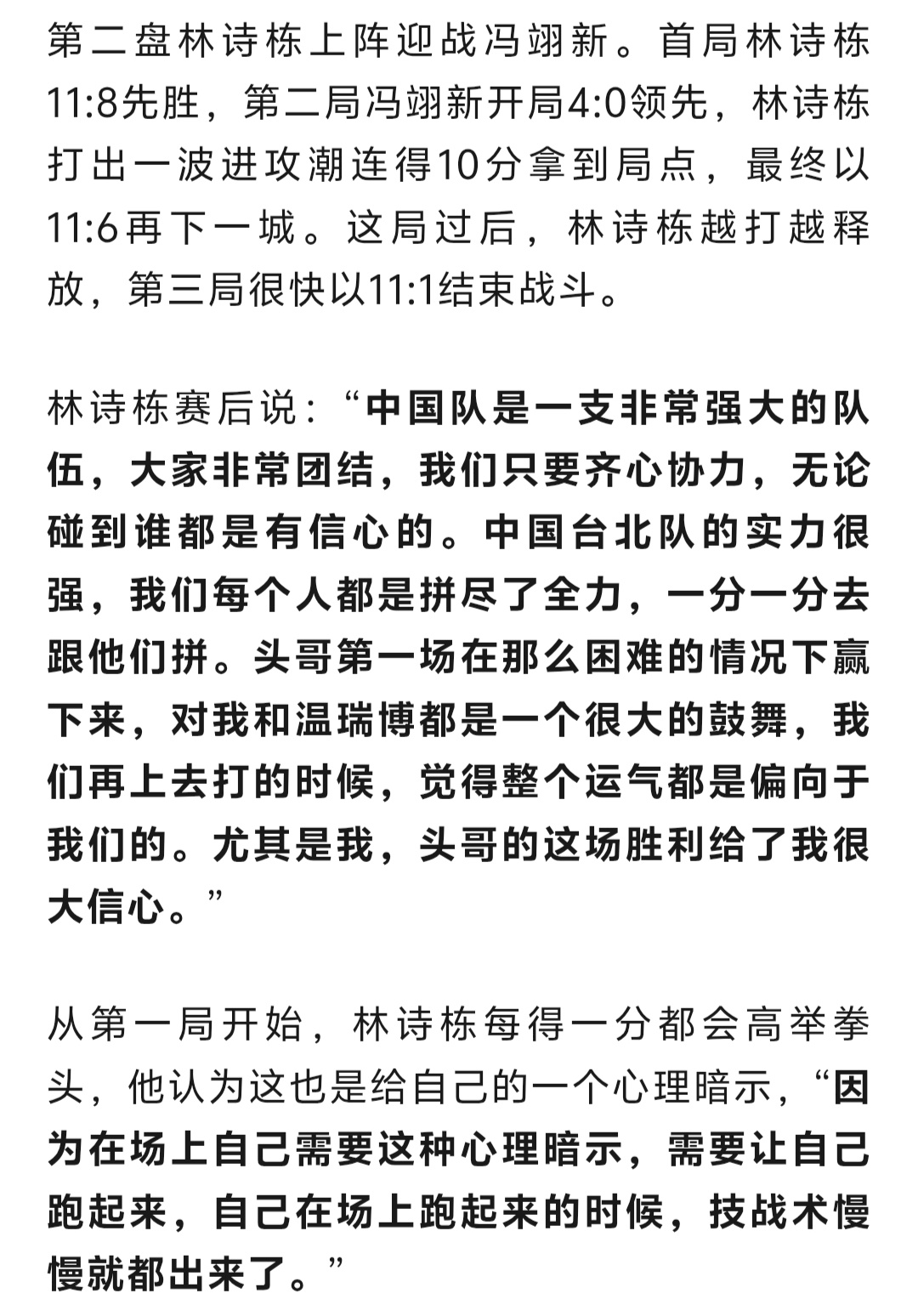 实拍王楚钦3比2林昀儒后庆祝 王楚钦：“我当然希望能用我这一分来带动队友，但其实