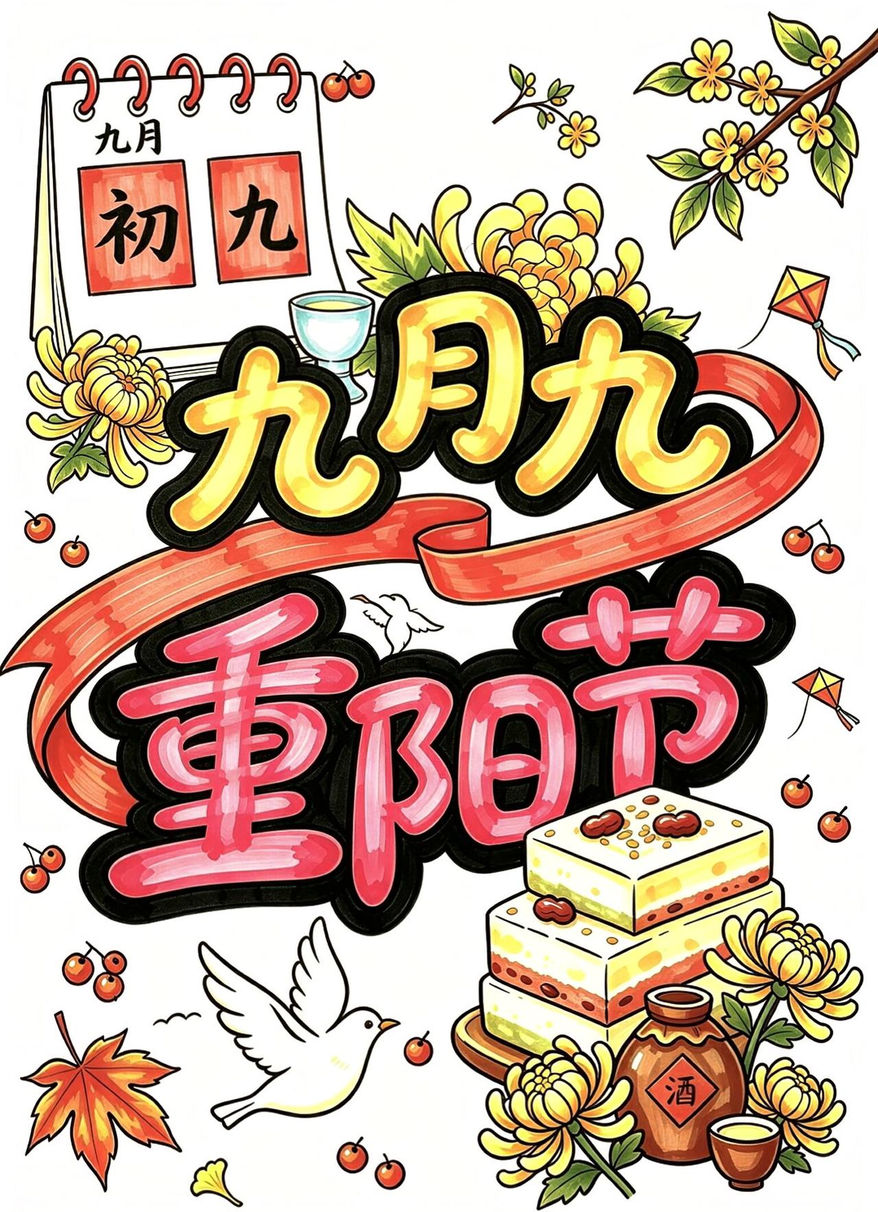 重阳节主题手抄报，竖版手抄报，收藏备用~