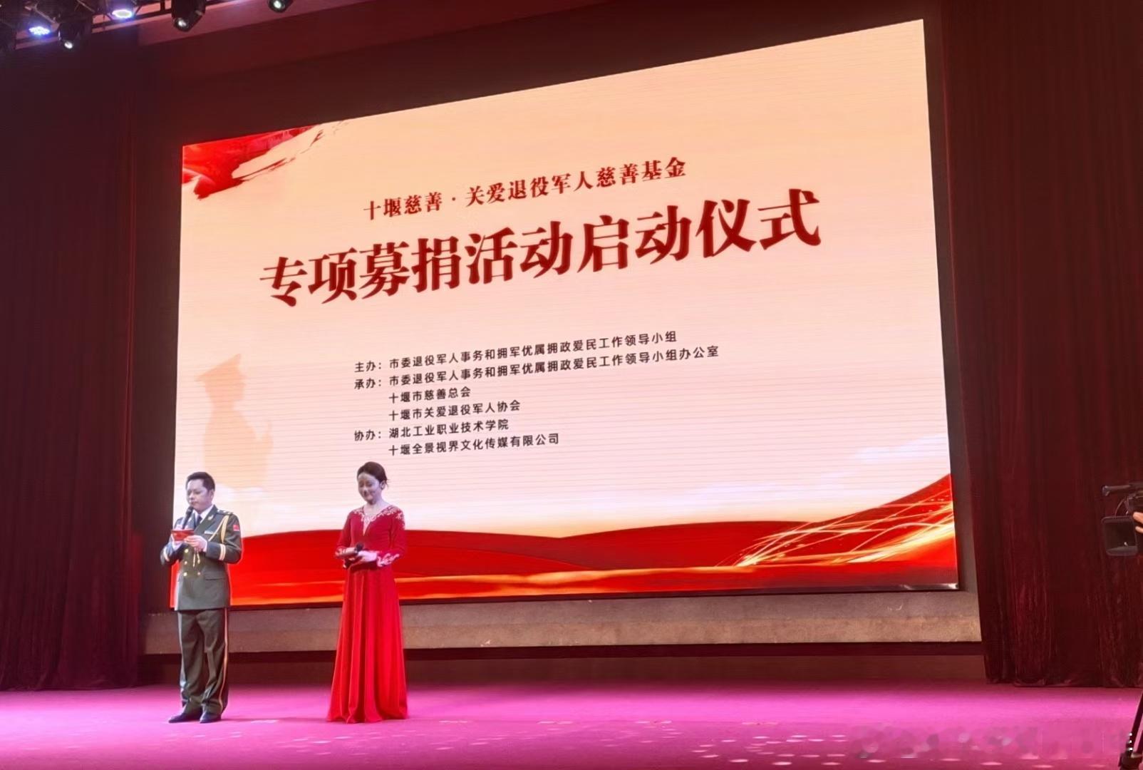 央企担当，东风为上。 2025年5月23日下午，“十堰慈善.关爱退役军人慈善基金