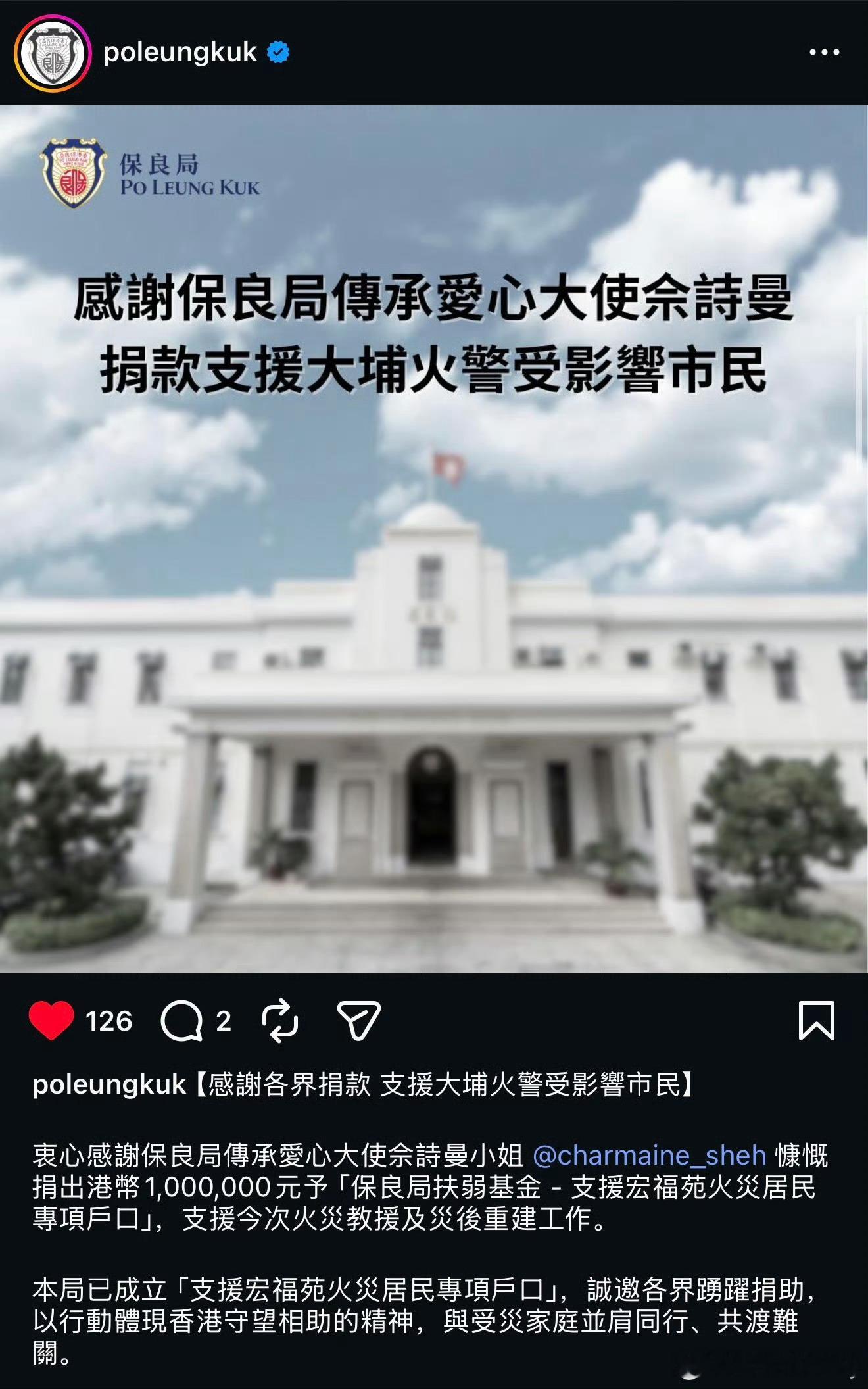 香港大埔火灾专项支援，佘诗曼捐款100万。香港大埔宏福苑发生五级火灾后，佘诗曼通