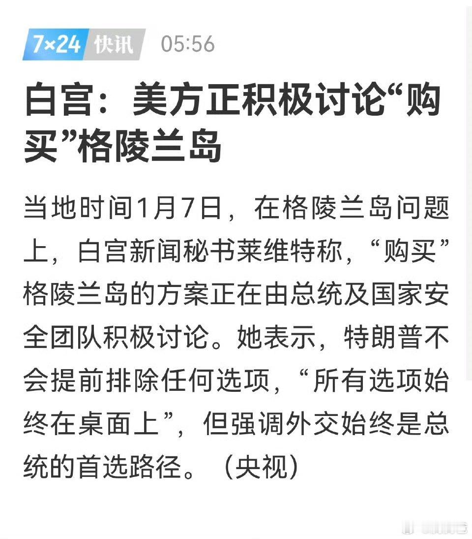 美国人侵略手法多样。它的五十多个州，一半是打来的，一半是买来的。你不卖我就打，所