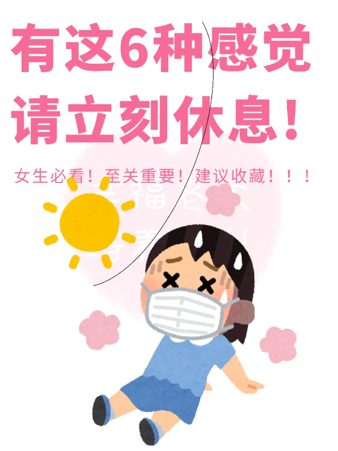 有这6种感觉请立刻休息