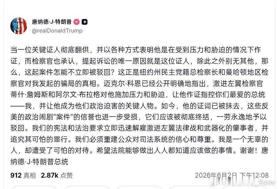 特朗普深夜痛斥“法律武器化”：关键证人承认受胁迫，案件应一劳永逸驳回！我是一个无