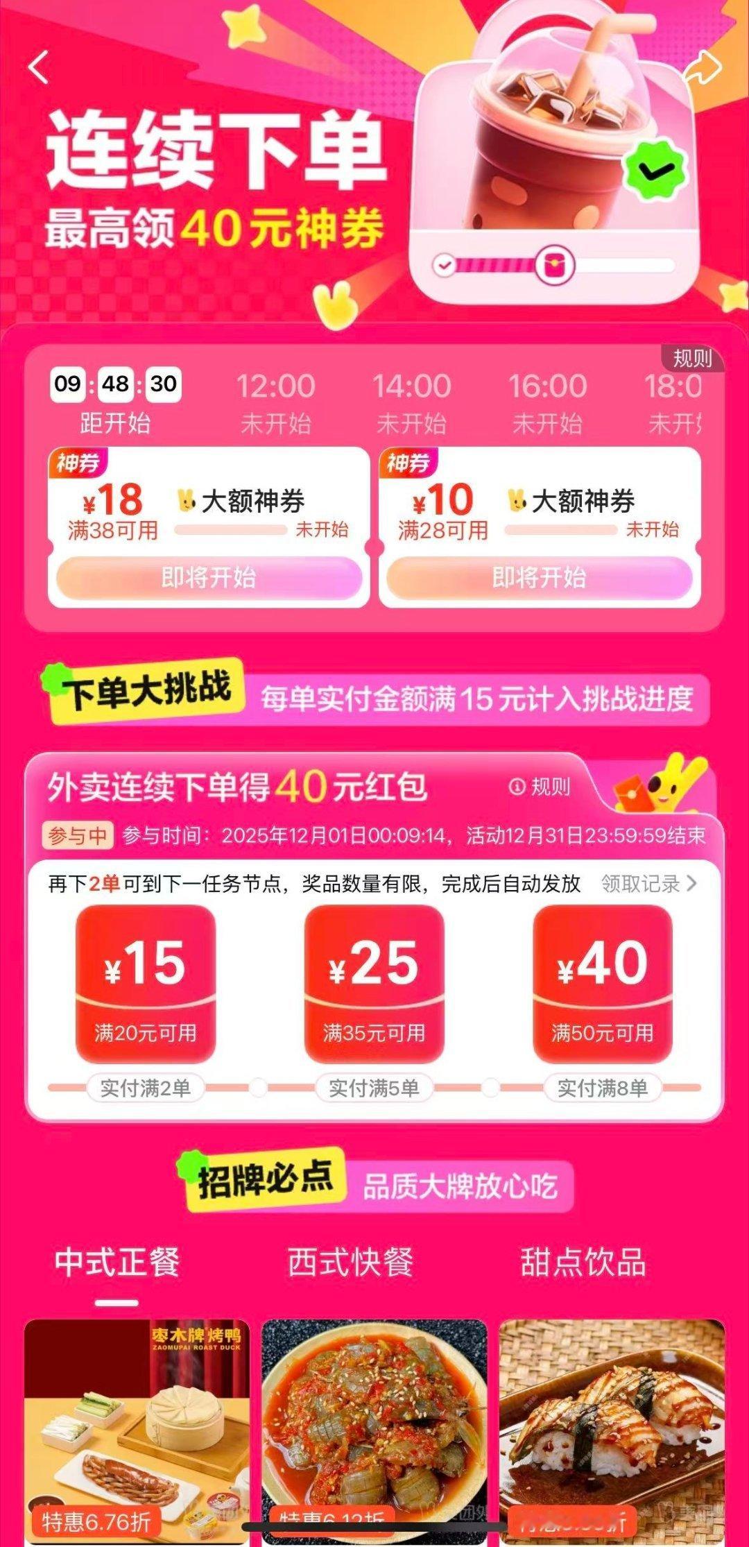 美团外卖40元神券是谁在领美团外卖连单挑战真香！按节奏完成下单任务，40元神券稳