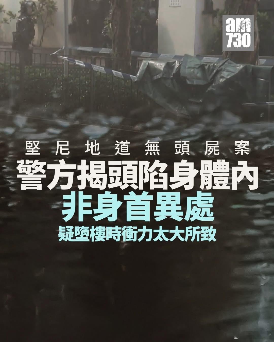 湾仔惊现无头尸体港闻 今日（5日）早上7时许，一名清洁工途经湾仔坚尼地道9号对开