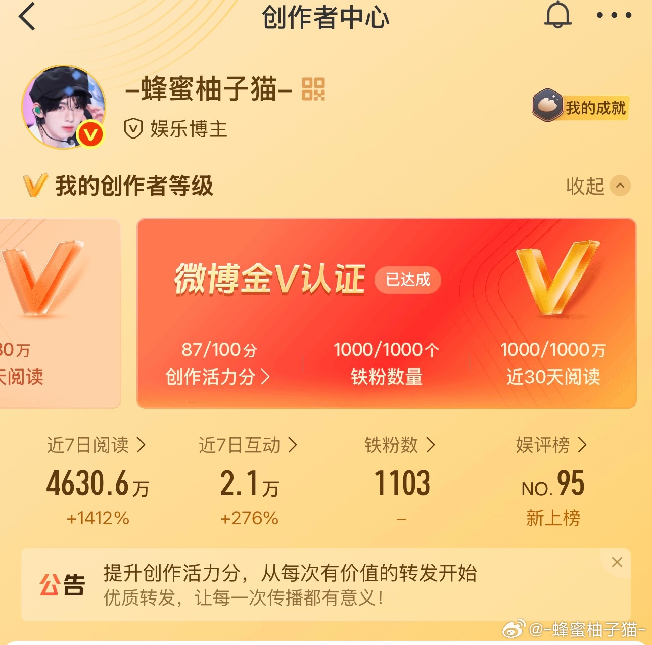 我靠，一觉醒来发现自己有了v指数、创作活力分，还上了个什么娱评榜