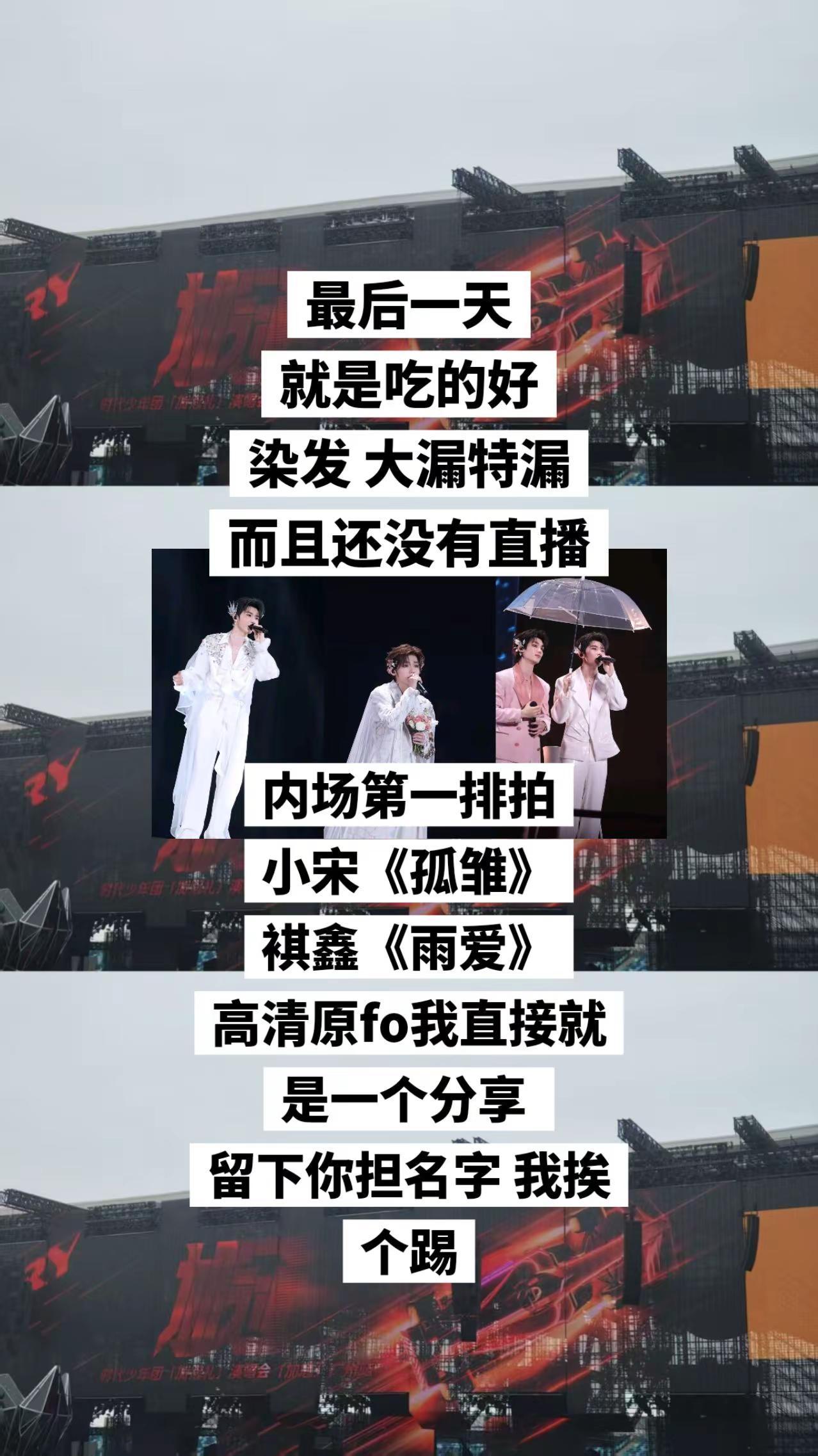 看过来。宋亚轩 褀鑫 时代少年团演唱会 时代少年团广州演唱会
