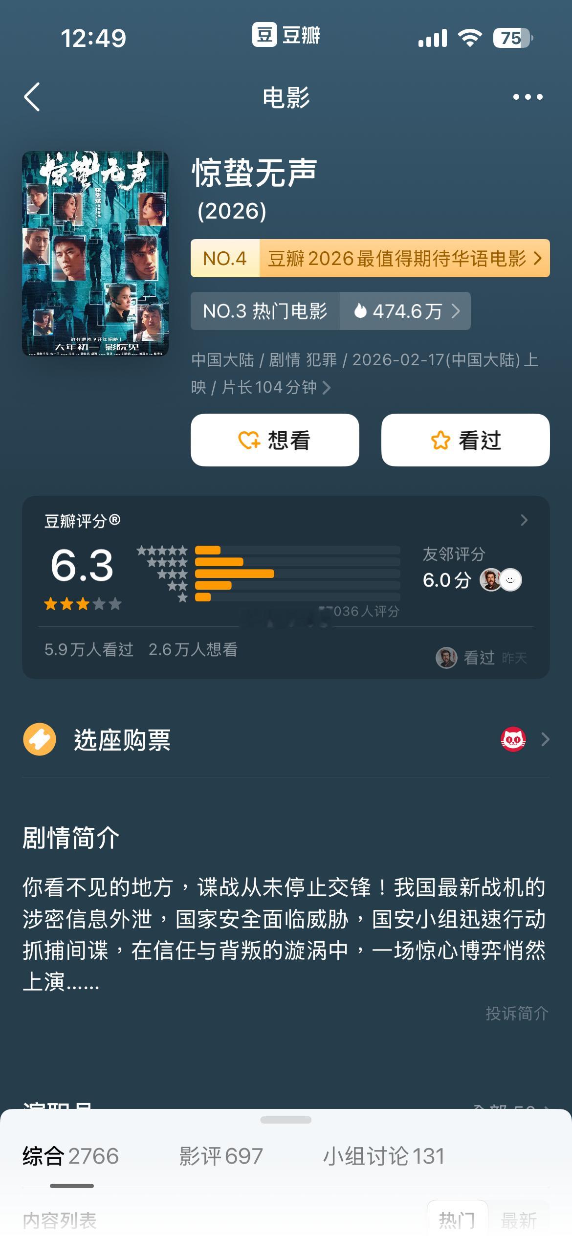 春节档马上有戏 第四部终于开分了 惊蛰无声6.3 