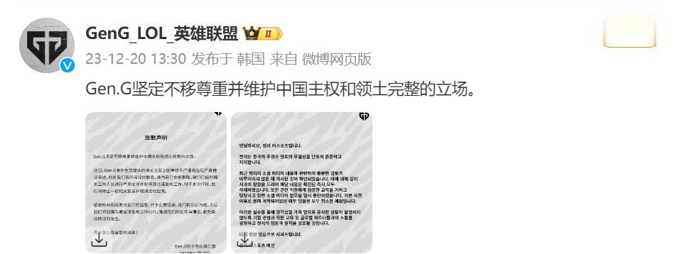 GEN发文致歉，就此前外网相关文案道歉：已经严肃处理了相关工作人员

GEN官推