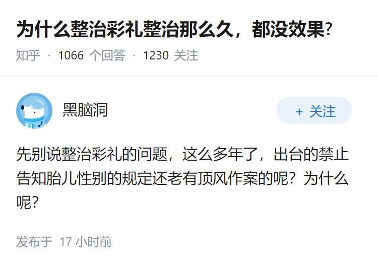 为什么整治彩礼整治那么久，都没效果?