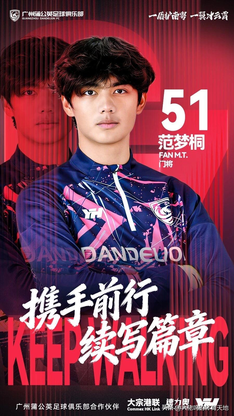 【新援➕续约】官宣继续，一天3人，俩新人加壹续约，根本停不下来！
老熟人：范梦桐