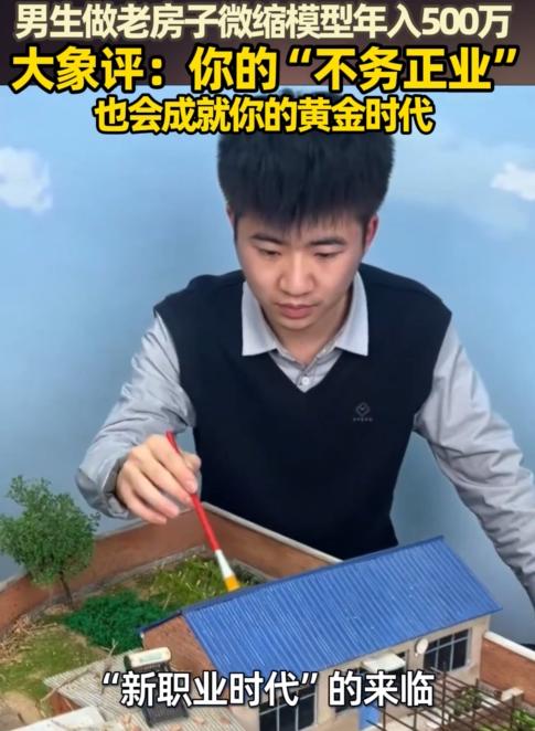 00后小伙靠做老房子微缩模型年入500万！23岁的卢庆欢大学刚毕业，凭着复刻乡愁