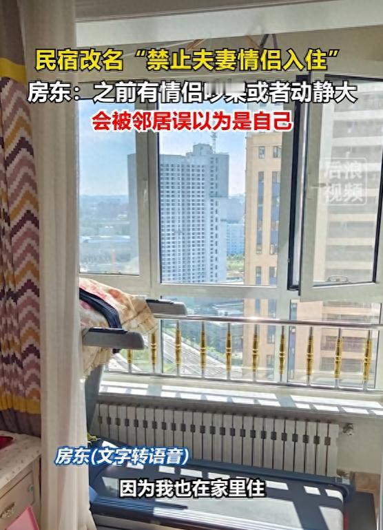 在内蒙古，一对夫妻到民宿开房，夜间亲热时动静太大，而且断断续续折腾了几乎一整晚。