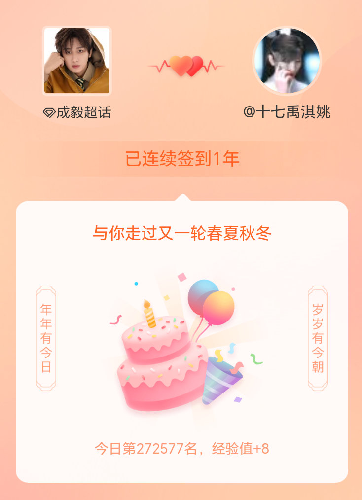 成毅我在成毅连续签到1年啦，还要一起走过很多个春夏秋冬~ 