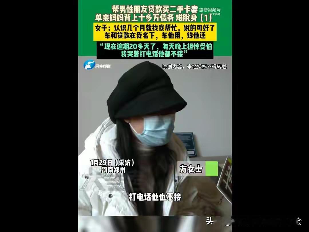 单亲妈妈为认识6个月的男子贷款买保时捷，结果逾期人跟车都没了！单亲妈妈陷“情感贷