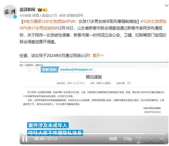 12岁女孩感染HPV其17岁男友被抓  12岁建议用女童这个词[怒][怒][怒]