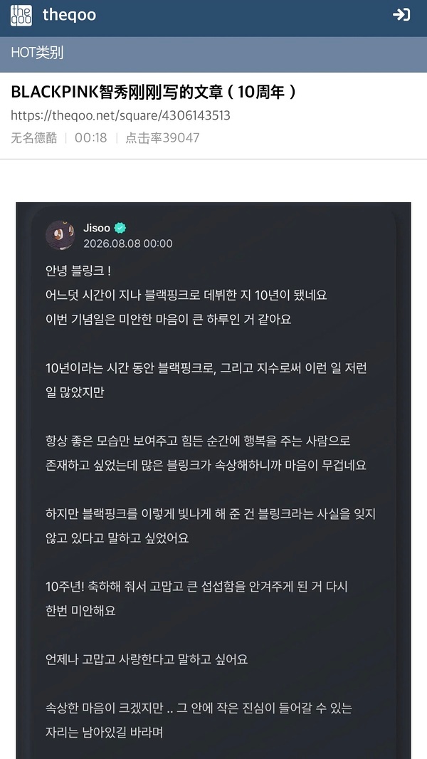 金智秀发文道歉 组合十周年金智秀世趋第一，队内第一且唯一道歉文黑x就有九条万赞帖