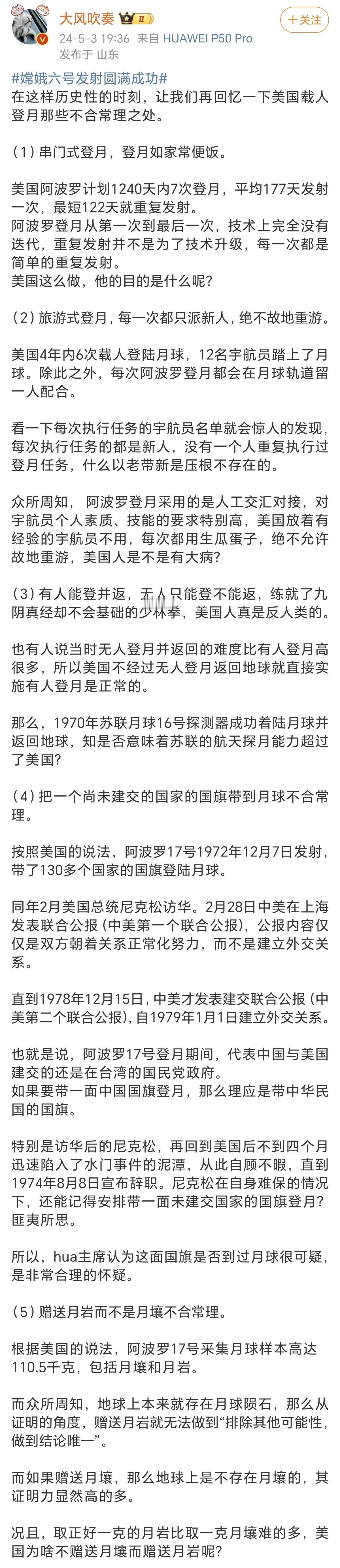 有大V在嫦娥六号上天圆满成功的历史性时刻，分析了漂亮国载人登月那些不合常理之处。