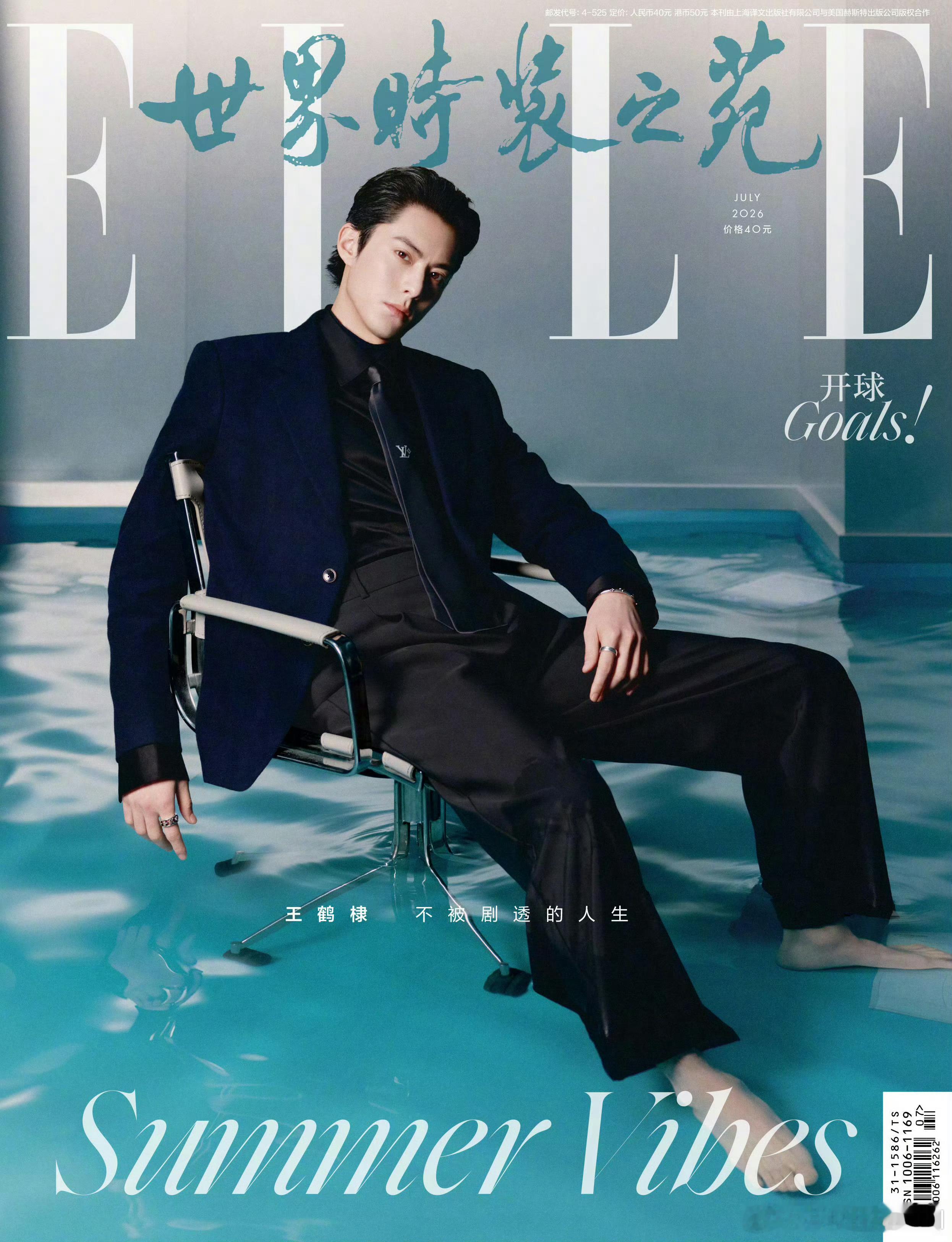 王鹤棣王鹤棣ELLE7月刊封面王鹤棣ELLE水世界大片 王鹤棣湿身诱惑恭喜棣棣二
