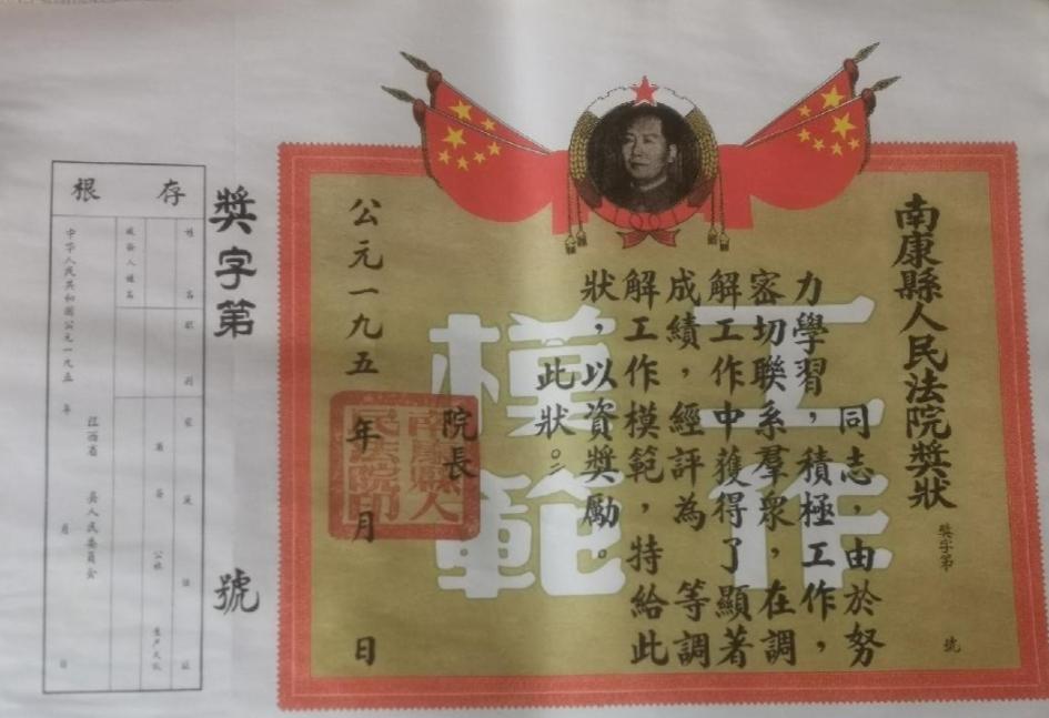 七十年代
奖状