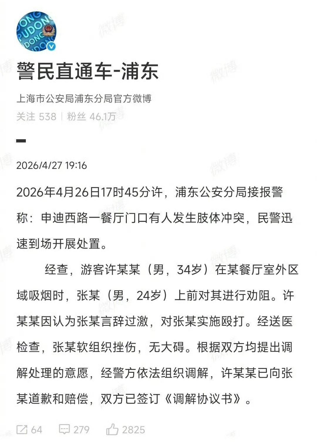 官方通报上海迪士尼劝烟打人事件上海迪士尼打人劝烟事件尘埃落定，官方通报还原事件始