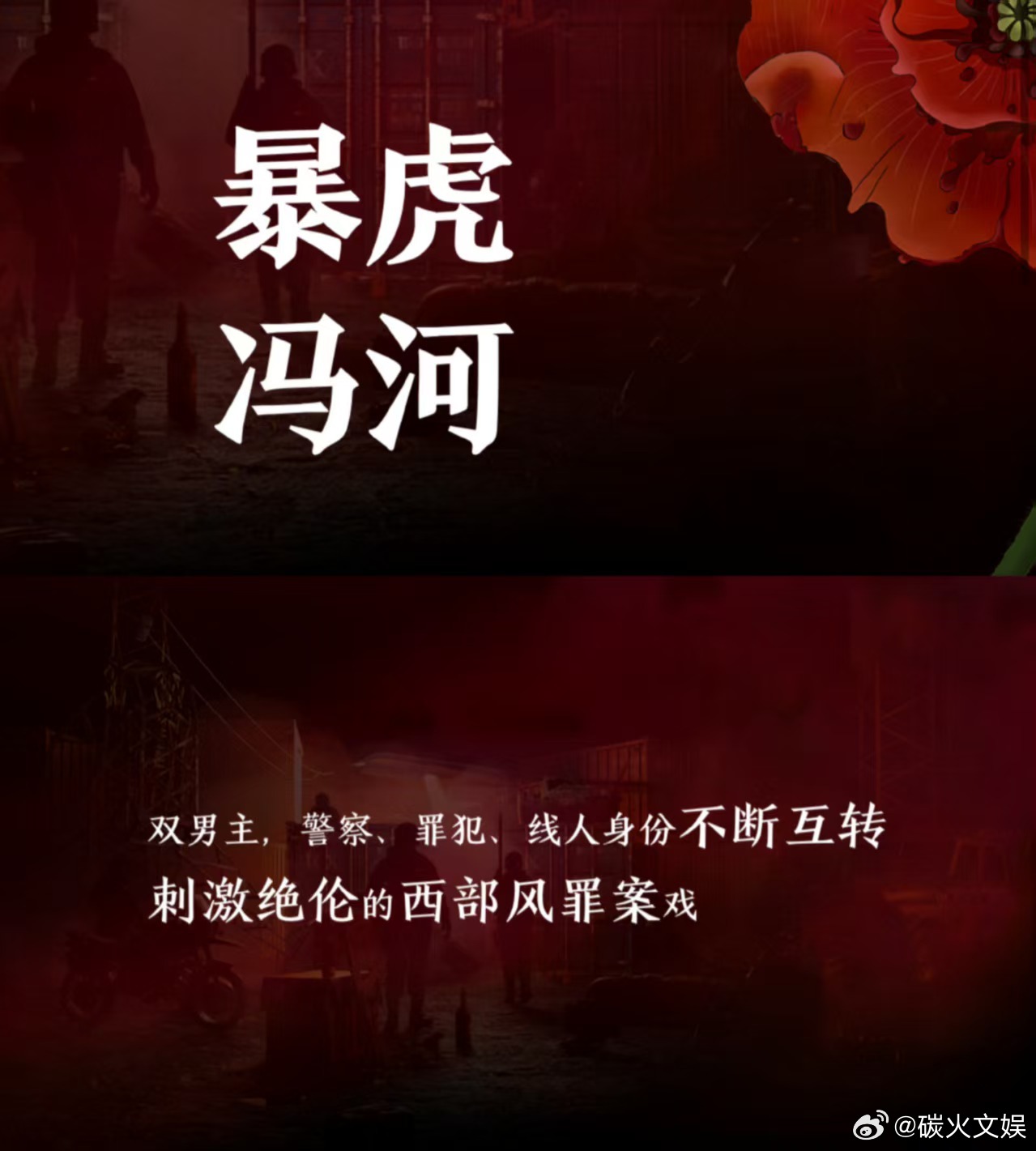 网传暴虎冯河主演王千源王星越网传王千源王星越或合作网传暴虎冯河主演王千源王星越，