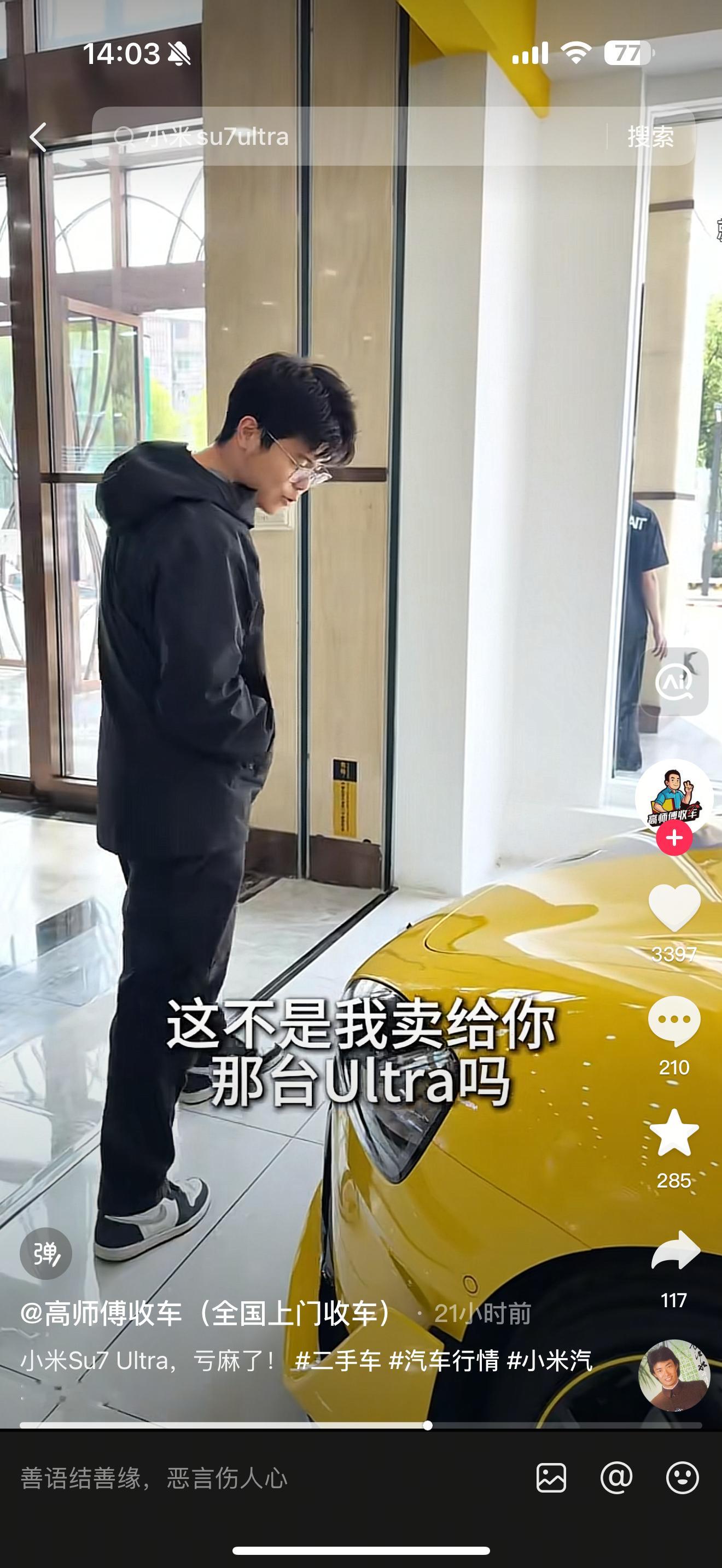 你家的小米SU7 Ultra滞销了，二手车市场半年都卖不掉，问的人都没有。 ​​