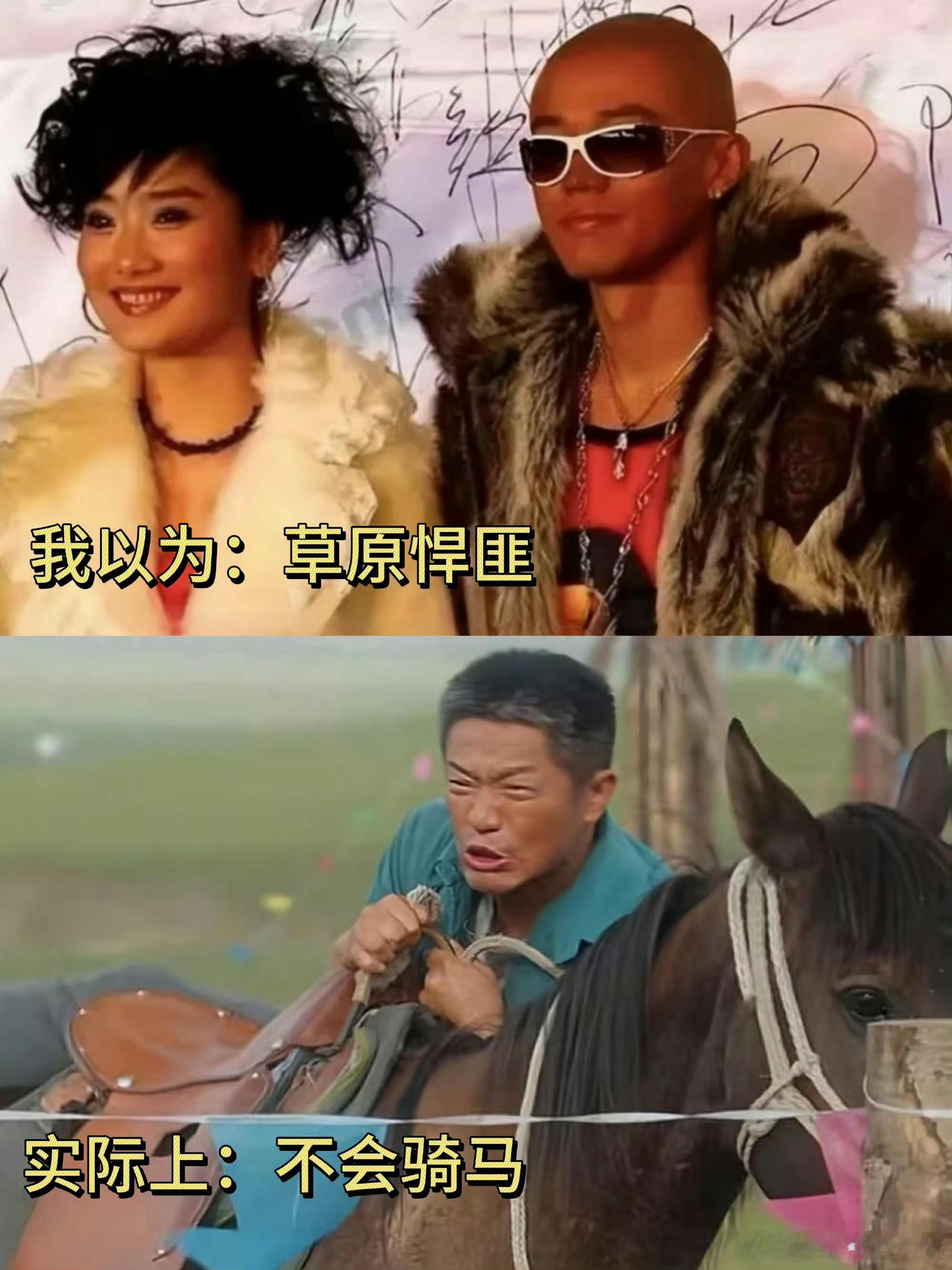 原来凤凰传奇里曾毅不会骑马以为曾毅是“马背上的传奇”，结果是“骑马小白”！凤凰传